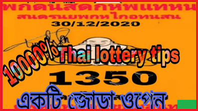 Thai Lottery blue sea paper Free Tips