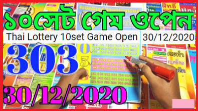 Thai Lottery result Today 10set Game Open For 30/12/2020
