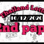 Thailand Lottery 2nd paper 16-12-2020