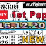 Thailand Lottery Full First paper 16 December 2020