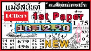 Thailand Lottery Full First paper 16 December 2020