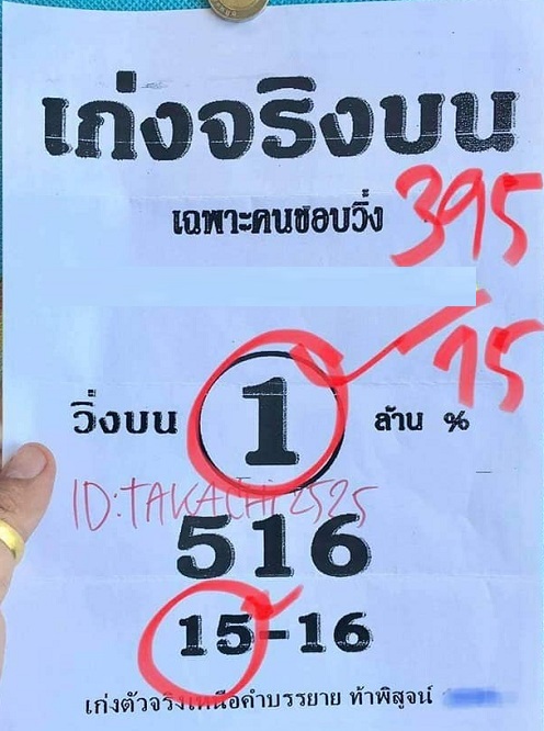 Thai Lottery Tips 3UP Wining Tips 1/02/2021 3UP+Down Book - THAILAND ...