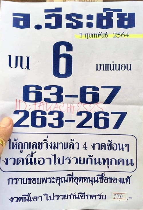 Thai Lottery Tips 3UP Wining Tips 1/02/2021 3UP+Down Book - THAILAND ...