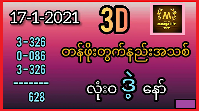 Thai Lottery 3d Tips 17/01/2021