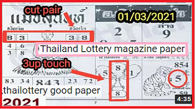 Thailand Lottery first paper magazine 1st 4pc 1-3-2021