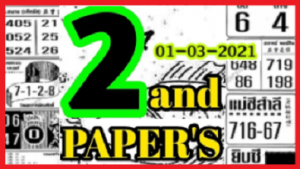 Thailand Lottery 2nd Papers 01/03/2021