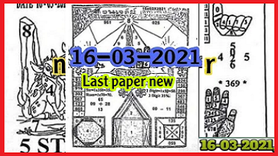 Thai government lottery last paper Tip 16-03-2021
