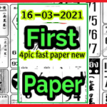 Thai lottery first paper and 4pc full paper 16 March 22021