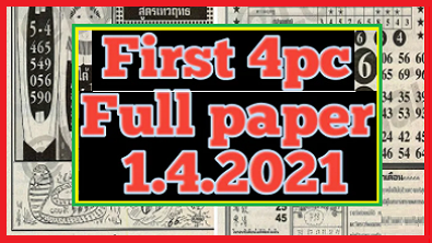Thai lottery first paper full 4pc 1.4.2021