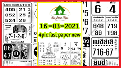 Thailand lottery first 4pic paper tips 16-03-2021