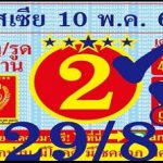 Thailand Lottery Last Magazine Paper For 16-5-2021