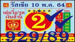 Thailand Lottery Last Magazine Paper For 16-5-2021