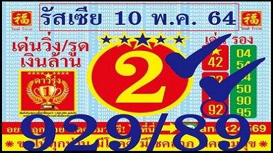 Thailand Lottery Last Magazine Paper For 16-5-2021