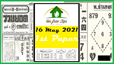 Thailand lottery first papers 16/05/2021