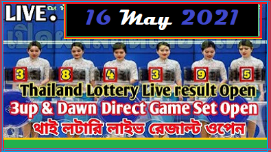 Thai lottery result today 16-5-2021 Complete Draw List