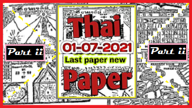 Thai government lottery last paper 01/07/2021