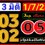 Thai Lotto 3up sure game 1-7-2021 single digit best touch