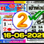 Thai lottery magazine paper 16 June 2021 (3up paper)