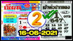 Thai lottery magazine paper 16 June 2021 (3up paper)