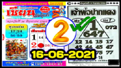 Thai lottery magazine paper 16 June 2021 (3up paper)