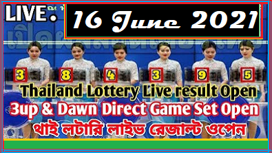 Thai lottery result today 16-6-2021 Complete Draw List