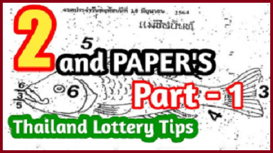 Thailand Lottery Second paper Part - 1 2and Paper's 16/16/2021