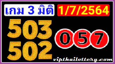 Thailand Lottery vip single set and jora Rotin 01/07/2564