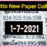 Thailand lottery new winning cut thai game non miss 1-7-2021