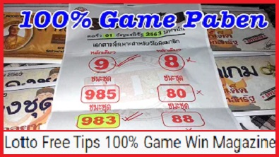 Thai Lotto Free Tips 100% Game Win Magazine Paper 16/07/2564