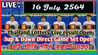 Thai lottery result today 16-7-2021 Complete Draw List
