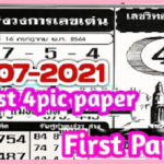 Thailand lottery 1st 4pic new paper 16-07-2021