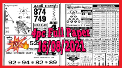 Thai Lottery VIP New Guess Paper full magazine 16th August 2021