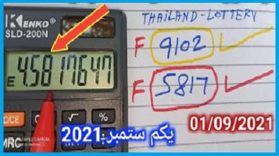 Thailand Lottery Routine First Single Forecast PC Formula 01/09/2021 GTL