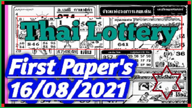 Thailand lottery 4pc first paper 16 August 2564 (1st paper) 16/8/2021