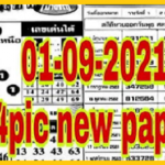 Thailand lotto first 4pic full paper 1st September 2564