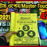 Thai Lottery 16.09.2021 3up Single digit open pair total