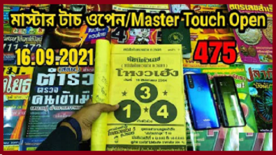 Thai Lottery 16.09.2021 3up Single digit open pair total