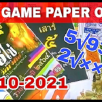 Thai lottery 3up final tips tandola routine cut digit open 01/10/2021