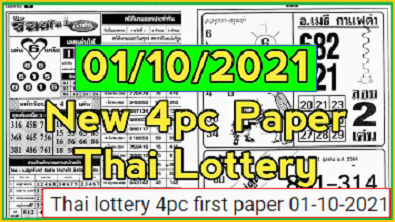 Thai lottery 4pc first paper 01-10-2021