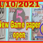 Thai lottery game open single digit 1st October 2564 100% Sure Win