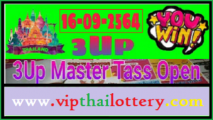 Thailand Lottery Power digit 100% Non Miss Touch Pairs Total 16/09/2021