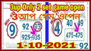 Thailand lottery 3up only 2 set 3d game open 01-10-2021