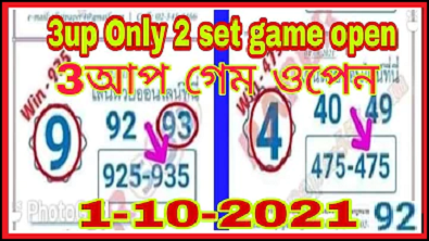 Thailand lottery 3up only 2 set 3d game open 01-10-2021