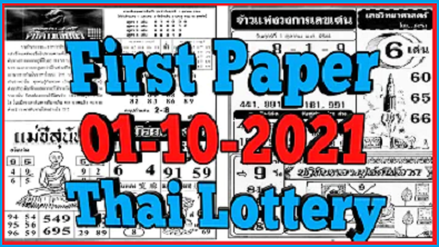 Thailand lottery vip new First paper 1st October 2564