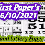 Thailand lottery 1st paper vip 3up 4pic 100% winning tip's paper 16-10-2021