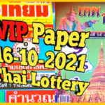 Thailand lottery 2nd vip paper middle touch game 16th October 2564