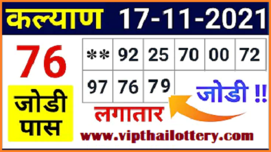 Kalyan Today 17-11-2021 Strong Jodi Trick Today Satta Matka Open