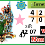 Thai Lottery Handwriting 2 Digit Tips 1st December 2564