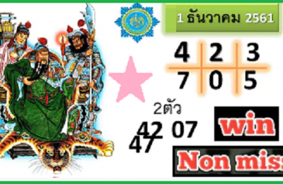 Thai Lottery Handwriting 2 Digit Tips 1st December 2564