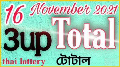 Thai Lottery Tips 16 November 2021 hit total non miss 100% Sure